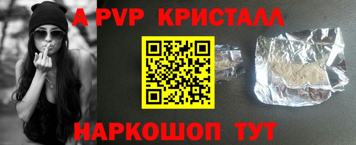 Выборг  A PVP VHQ  Alpha-PVP Crystall  Вход с VPN 