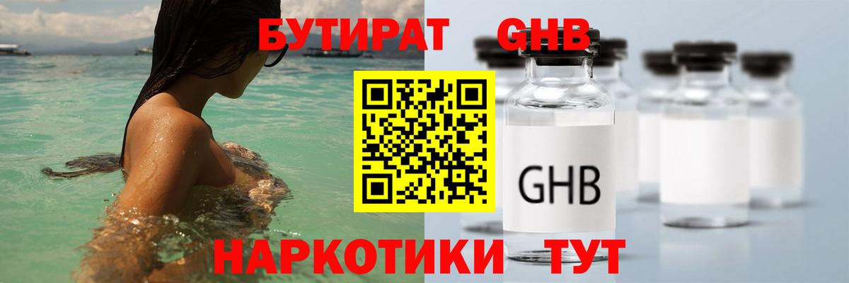 БУТИРАТ 1.4BDO  БУТИРАТ  Выборг  Вход с VPN 