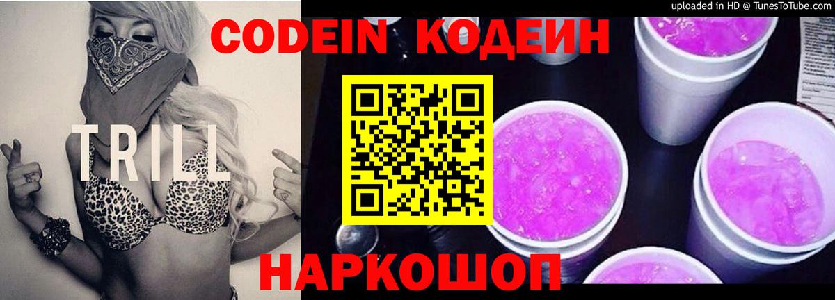 Codein Purple Drank Выборг
